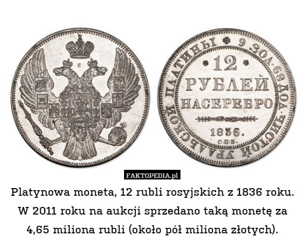 Platynowa moneta, 12 rubli rosyjskich z 1836 roku. W 2011 roku na aukcji sprzedano taką monetę za 4,65 miliona rubli (około pół miliona złotych). 