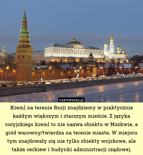 Kreml na terenie Rosji znajdziemy w praktycznie każdym większym i starszym mieście. Z języka rosyjskiego kreml to nie nazwa obiektu w Moskwie, a gród warowny/twierdza na terenie miasta. W miejscu tym znajdowały się nie tylko obiekty wojskowe, ale także cerkiew i budynki administracji rządowej. 