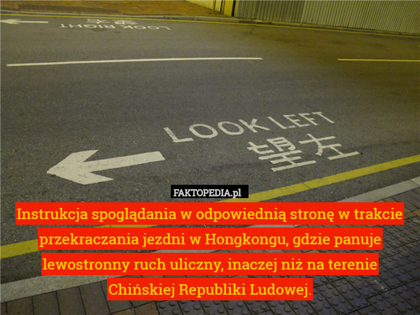 Instrukcja spoglądania w odpowiednią stronę w trakcie przekraczania jezdni w Hongkongu, gdzie panuje lewostronny ruch uliczny, inaczej niż na terenie Chińskiej Republiki Ludowej. 